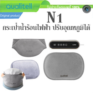 กระเป๋าน้ำร้อนไฟฟ้า Xiaomi Qualitell N1 N1 Pro Warm Water Bag Smart Temperature Control ถุงน้ำร้อนไฟฟ้า ปรับอุณหภูมิ