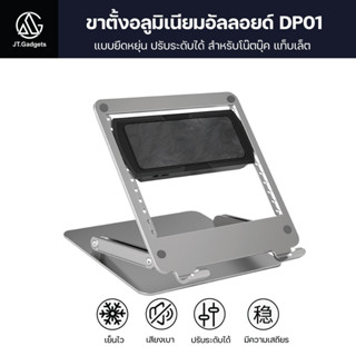 ที่วางแล็ปท็อป Laptop Stand อะลูมิเนียม พร้อมพัดลมระบายความร้อน / JT.Gadgets