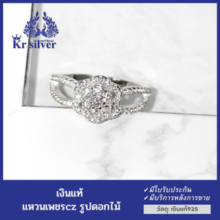 Kr silver แหวนเงินแท้ เพชร cz รูปดอกไม้