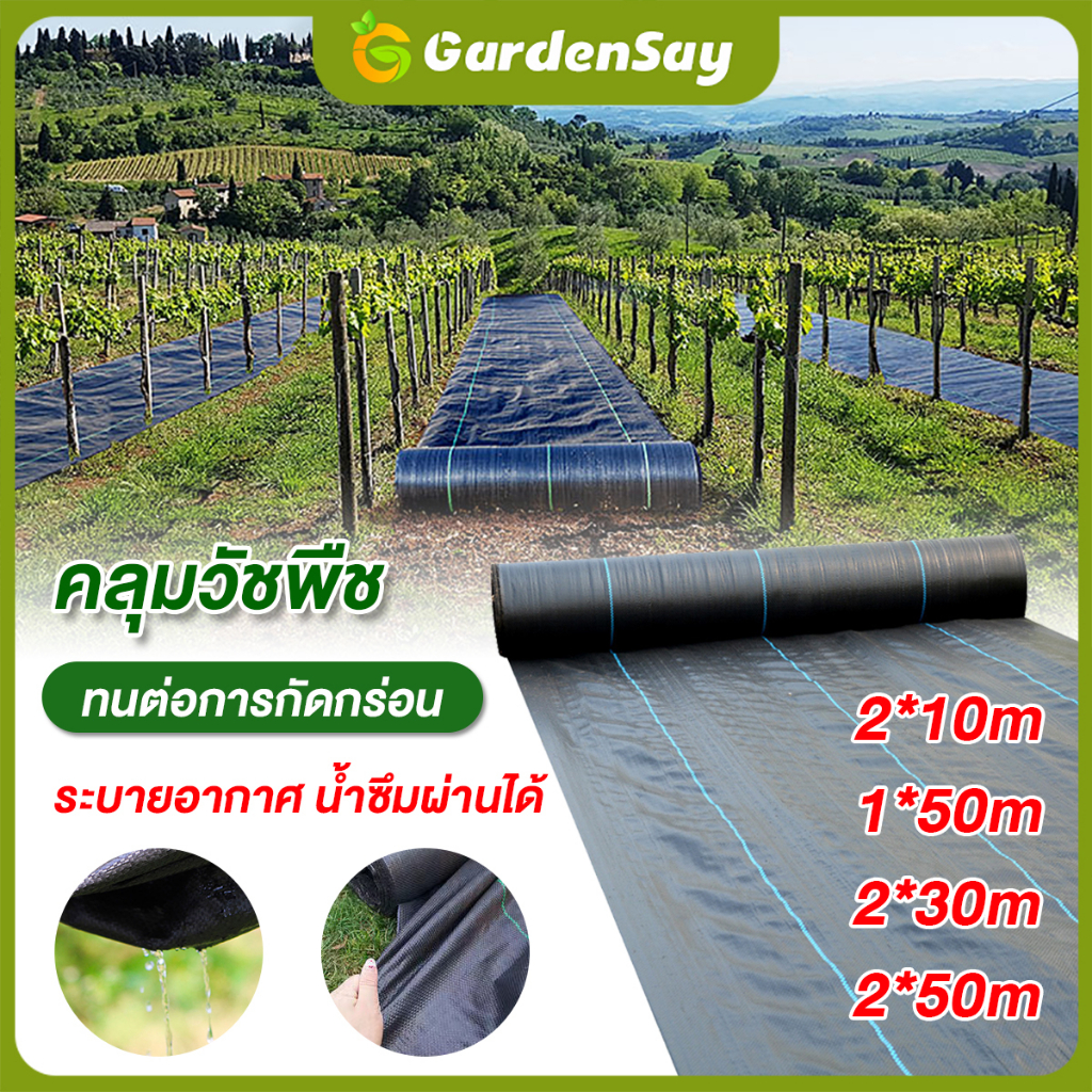 พลาสติกคลุมดิน ผ้าคลุมวัชพืช  ผ้าคุม 10m น้ำซึมผ่านได้ ดิน หญ้า