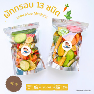 ผักอบกรอบ เพื่อสุขภาพ ⚡️🥒🍓🥦📌 100g