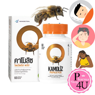 KAMOLIZ Propolis Plus ทุกวันหลังตื่นนอน 🥱สารสกัดเยอรมันคาโมมายล์จากเยอรมันนี 60 แคปซูล 500มก.