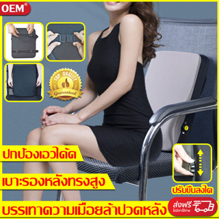 OEM เบาะรองหลัง ปรับฟรี ป้องกันเอว เบาะรองหลังเก้าอี้  หมอนรองหลัง เบาะพิงหลัง เบาะรองหลัง เบาะรองหลังเพื่อสุขภาพ