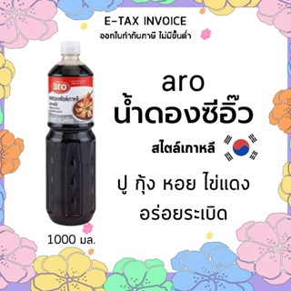 เอโร่ น้ำดองซีอิ๊วเกาหลี ซอสดองสไตล์เกาหลี 1000 มล. รหัส : 911711