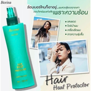 Berina Heat Protectorเบอริน่า สเปรย์น้ำนม ป้องกันความร้อน สเปรย์กันความร้อน 230 มล.