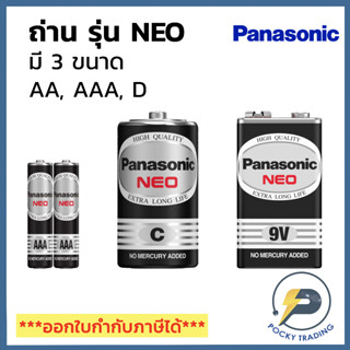 Panasonic ถ่านไฟฉาย ถ่านนาฬิกา ถ่านแมงกานีซ AA, AAA, D รุ่น NEO