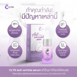 เซรั่ม clyn anti wrinkle ลดริ้วรอยเหี่ยวย่นบนใบหน้า