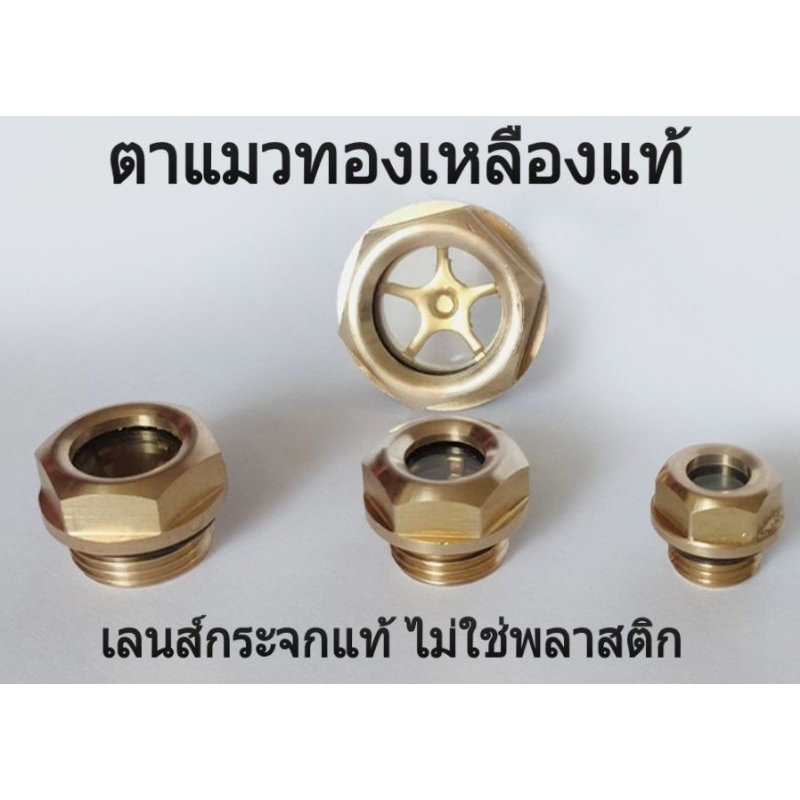 ตาแมวทองเหลือง ตาดูน้ำมันทองเหลือง(โปรดอ่านรายละเอียดสินค้า)