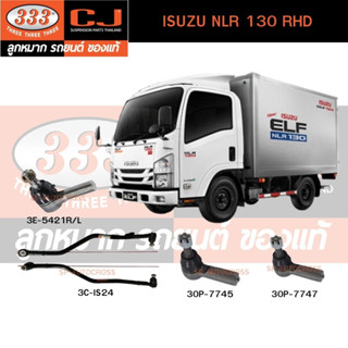 คันชักนอก,​คันส่งกลาง ISUZU NLR 130 RHD