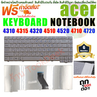 KEYBOARD ACER คีย์บอร์ด สีขาว เอเซอร์  Aspire 4310 4315 4320 4510 4520 4710 4720 ไทย-อังกฤษ