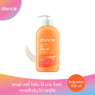 โค้ดส่วนลด50%(ใช้รหัสDANCSEP99)แดนซ์ บอดี้ โลชั่น โอ้ มาย โกลว์ คอลเล็กชั่น โย่ เวคอัพ 350 มล.