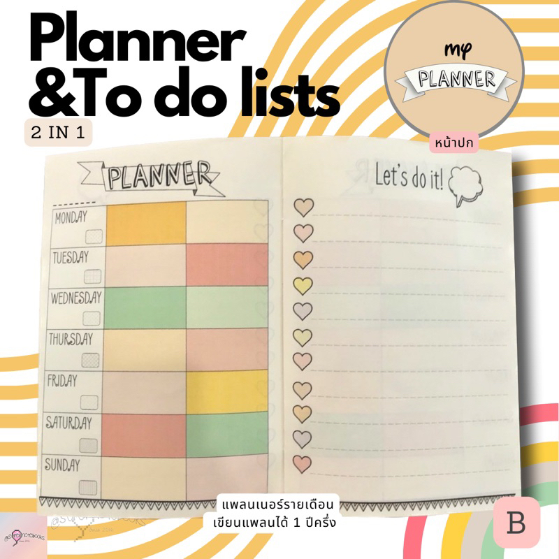 สมุด planner & to do lists 140 วัน 📖 Plan B เขียนได้ทุกปี