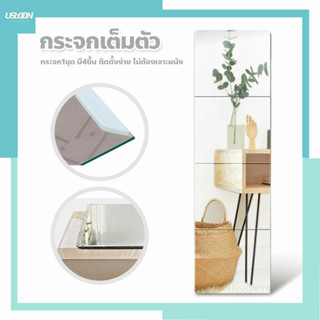 กระจกเต็มตัวติดผนังติดกำแพง กระจกDIY  Full-length dressing mirror ( แพ็ค 4 ชิ้น )