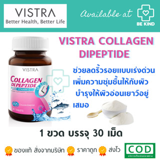 VISTRA COLLAGEN DIPEPTIDE PLUS VITAMIN C 30 CAPSULES บำรุงผิว