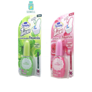 Sawaday One Drop Air Freshener 20ml. ซาวาเดย์ น้ำหอมดับกลิ่น โถสุขภัณฑ์