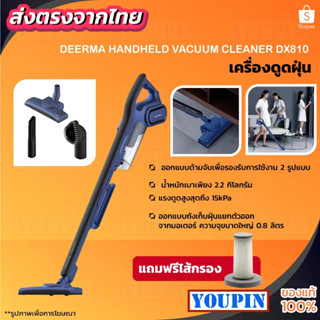 Deerma Handheld Vacuum Cleaner DX810 เครื่องดูดฝุ่นพลังไซโคลน ออกแบบด้ามจับเพื่อรองรับการใช้งาน 2 รูปแบบ