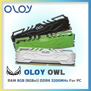 RAM OLOY OWL 8GB (8GBx1) DDR4 3200MHz for PC สินค้าใหม่ มีรับประกัน