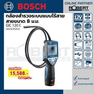 Bosch รุ่น GIC 120 C กล้องสำรวจระบบแบบไร้สาย สายขนาด 8 ม.ม.  บันทึกและถ่ายภาพได้ (06012412K0)