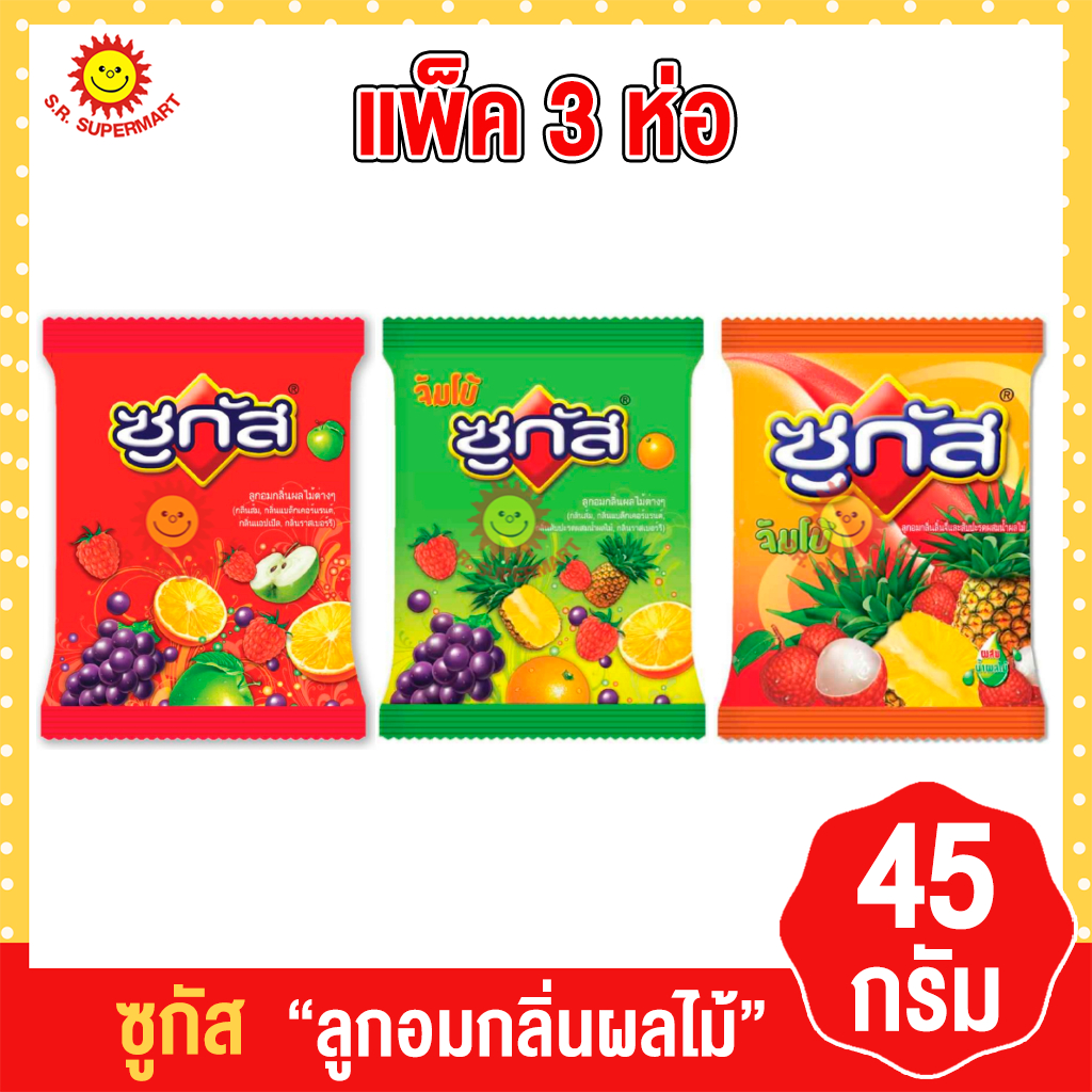 [ 3 ถุง]ซูกัส ถุง รวมรส ลูกอมผลไม้ต่างๆ 250 กรัม (3ถุง)