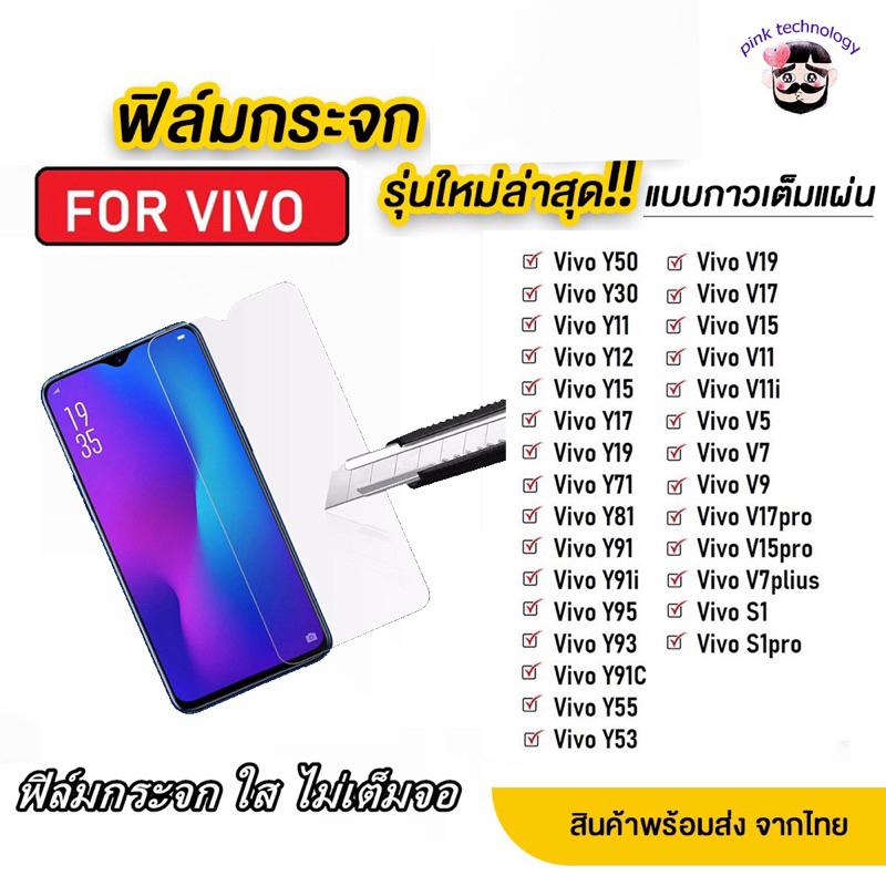 ฟิล์มกระจกใสสำหรับ vivo Y11 Y12 Y17 Y16 Y19 Y20 V21 V20 V20pro V17 V15 Y95 Y91 Y93 Y52 Y72 Y91C S1 S1pro V7 V7plus V11