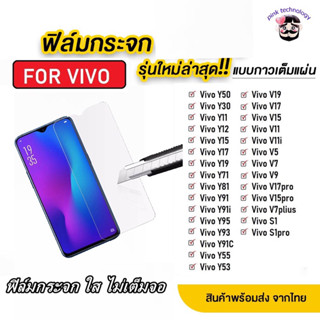 ฟิล์มกระจกใสสำหรับ vivo Y11 Y12 Y17 Y16 Y19 Y20 V21 V20 V20pro V17 V15 Y95 Y91 Y93 Y52 Y72 Y91C S1 S1pro V7 V7plus V11