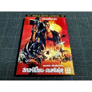 DVD ภาพยนตร์แอ็คชั่นสุดมันส์ "Red Scorpion / คนพันธุ์ดุ" (1988)