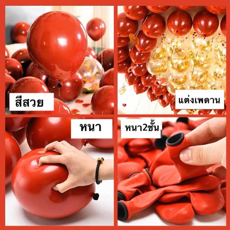 ลูกโป่งสีแดงเข้ม ลูกโป่งงานแต่ง ลูกโป่งยาง ลูกโป่ง 2 ชั้น ขนาด12นิ้ว - รูปที่ 6