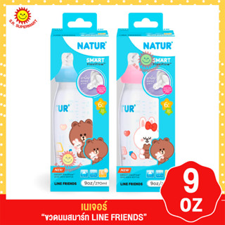 เนเจอร์ ขวมนมสมาร์ท LINE FRIENDS 9oz