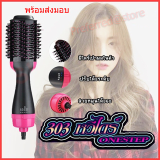 🔥ดส่งทันที🔥 หวีไดร์ แปรงไดร์ One Step Hair Dryer and Styler 4in1 ไดร์ตรง เป่าแห้งทำวอลลุ่ม