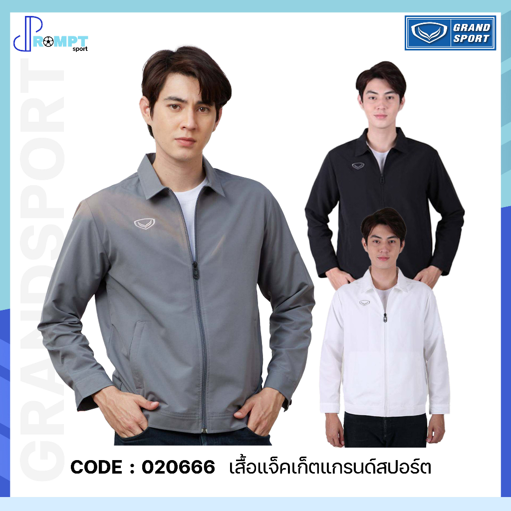 ถูกแทบทุน เสื้อแจ็คเก็ต เสื้อแจ็คเก็ตแกรนด์สปอร์ต Grand Sport รหัส 020666 แท้100%