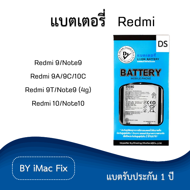แบตเตอรี่ เรดหมี่ รับประกัน 1 ปี Redmi9/10/Note9/Note10/9A/9C/10C/9T/10Xpro