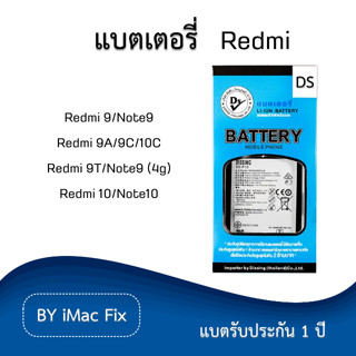 แบตเตอรี่ เรดหมี่ รับประกัน 1 ปี Redmi9/10/Note9/Note10/9A/9C/10C/9T/10Xpro