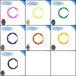 ใหม่ แท้ ตรงปก 💯% ยางรองกรอบ กรอบใน วงกรอบ วงใน กรอบ Inner Bezel G-Shock รุ่น GA-400 GBA-400 G-Mix พร้อมส่ง
