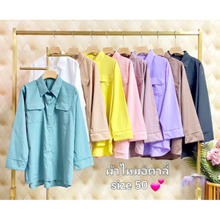 เสื้อเชิ้ต Silky Fabulous Shirt คอปก ไหมอิตาลี อก 50 กระเป๋าหน้า #เสื้อสาวอวบ #สาวพลัสไซส์ #workingwoman #เชิ้ตสาวอวบ