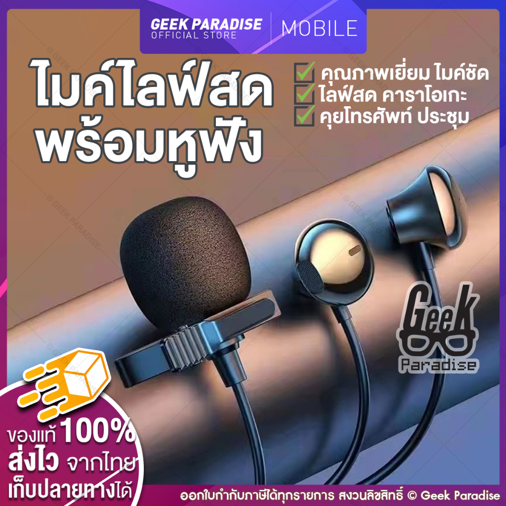 [มีทั้งแบบ 3.5mm และ Type-C] ไมค์ไลฟ์สด พร้อมหูฟัง ไมค์หนีบปกเสื้อ พร้อมหูฟัง หูฟังมีไมค์แยก ไมค์หนีบ ไลฟ์สด ร้องคาราโอเ