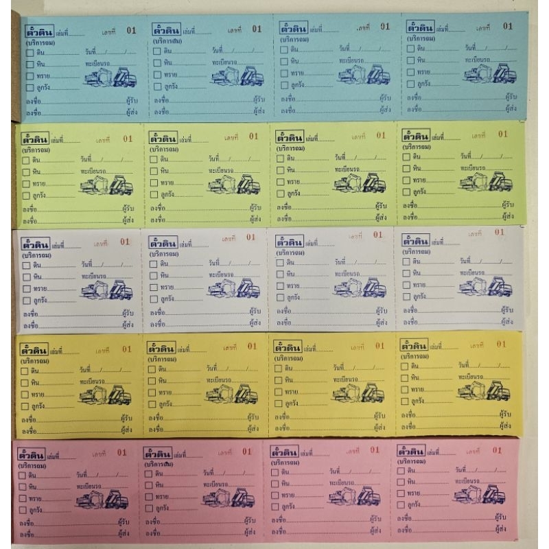 ตั๋วดินพิเศษมี 4 ท่อน รันเลขทุกท่อน รัน1-100ทุกเล่ม