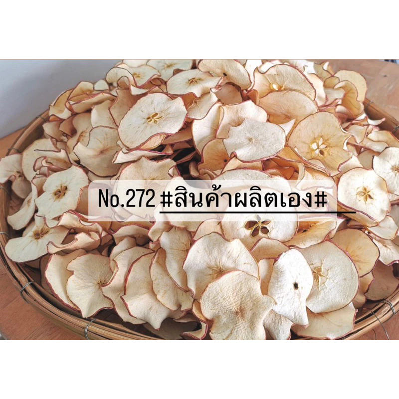 แอปเปิ้ลแดงสไลด์อบแห้ง Dehydrated Red Apple