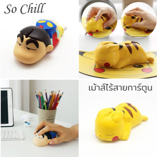 So Chill เม้าส์ไร้สาย ลายการ์ตูน น่ารัก wireless mouse ความละเอียด 1200 DPI