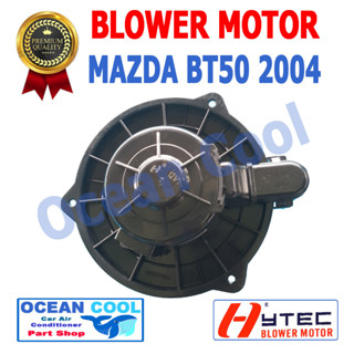 โบลเวอร์ มอเตอร์ มาสด้า บีที50 2004 เป่า พัดลม แอร์ คอยล์เย็น 12V Blower Motor Mazda BT50 BW0008