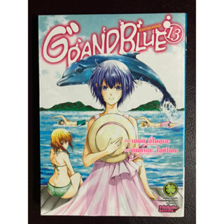 [Luckpim] Grand Blue ก๊วนป่วนชวนบุ๋งบุ๋ง เล่ม 13 มือ1