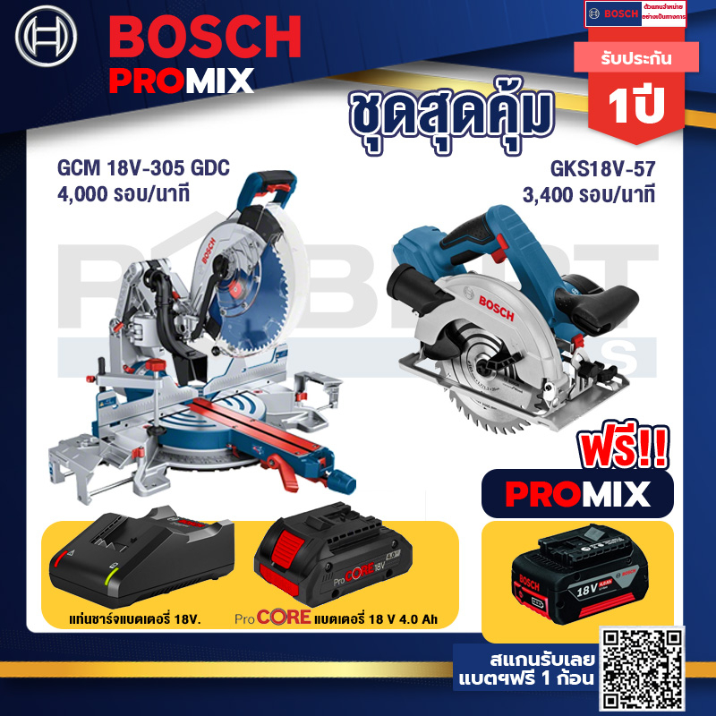 Bosch Promix  GCM 18V-305 GDC แท่นตัดองศาไร้สาย 18V+GKS 18V-57 เลื่อยวงเดือนไร้สาย 18V +แบตProCore 18V 4.0Ah