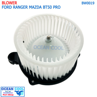 โบเวอร์ Ford Ranger 2012 , Mazda BT50 Pro bw0019 งานไต้หวัน เกรด เอ Blower ฟอร์ด เรนเจอร์ , มาสด้า ไฟเตอร์ บีที50 โปร