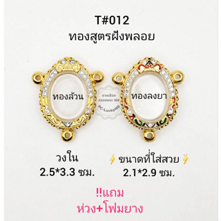 T#012-3หู  ตลับไมคอนฝังพลอยทองสูตร วงใน 2.5*3.3ซม พระเหรียญไข่ทั่วไป ,พิมพ์ใกล้เคียง เป็นต้น **ขนาดที่ใส่สวย 2.1*2.9 ซม*