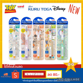 Uni KURU TOGA 2023 Limited ดินสอกดแกนหมุน ลาย Disney 0.5 mm แท้100% 🎌