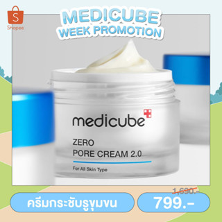 MEDICUBE ZERO PORE CREAM 2.0  ปรับสมดุลน้ำมันใต้ผิว ลดสิวหัวขาว