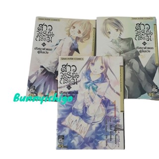 สาววรรณกรรม กับตัวตลกผู้สิ้นหวัง เล่ม 1-3 มือ2 หนังสือการ์ตูน มือ2