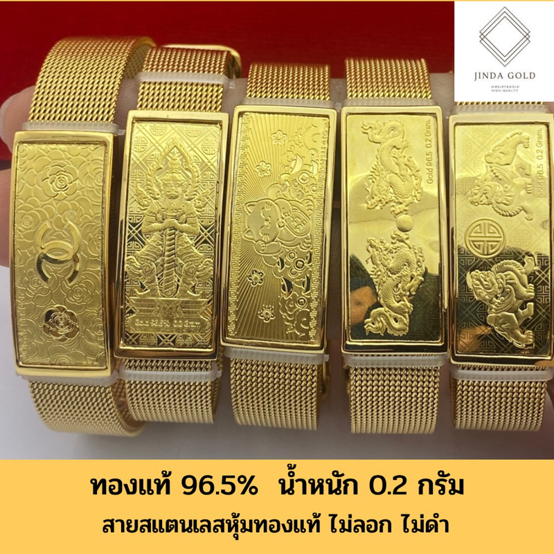 กำไลสายนาฬิกา ทองแท้ 96.5% น้ำหนัก 0.2 กรัม#ท้าวเวสสุวรรณ สุดปังสายมู!(A011)