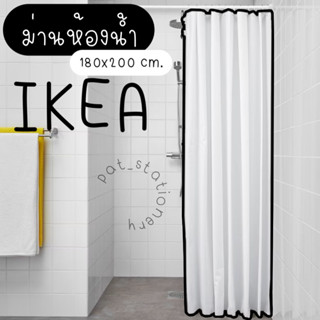 IKEA อิเกีย ม่านห้องน้ำ ชุดผ้าม่านห้องน้ำ ผ้าม่านห้องน้ำ ม่าน ม่านติดผนัง ห่วงม่าน ตะขอม่าน ตะขอ ผ้าเช็ดตัว ผ้าขนหนู ผ้า