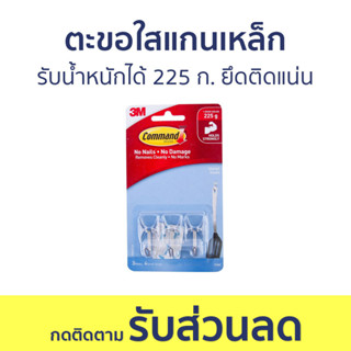 ตะขอใสแกนเหล็ก 3M Command รับน้ำหนักได้ 225 ก. ยึดติดแน่น 17067CLR - ตะขอแขวนติดผนัง ตะขอติดผนัง ที่แขวนติดผนัง ตะขอแขวน