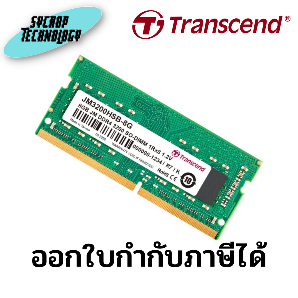 แรมโน้ตบุ๊ค Transcend Ram Notebook DDR4 8GB/3200MHz.Cl22 (JM3200HSB-8G) ประกันศูนย์ เช็คสินค้าก่อนสั